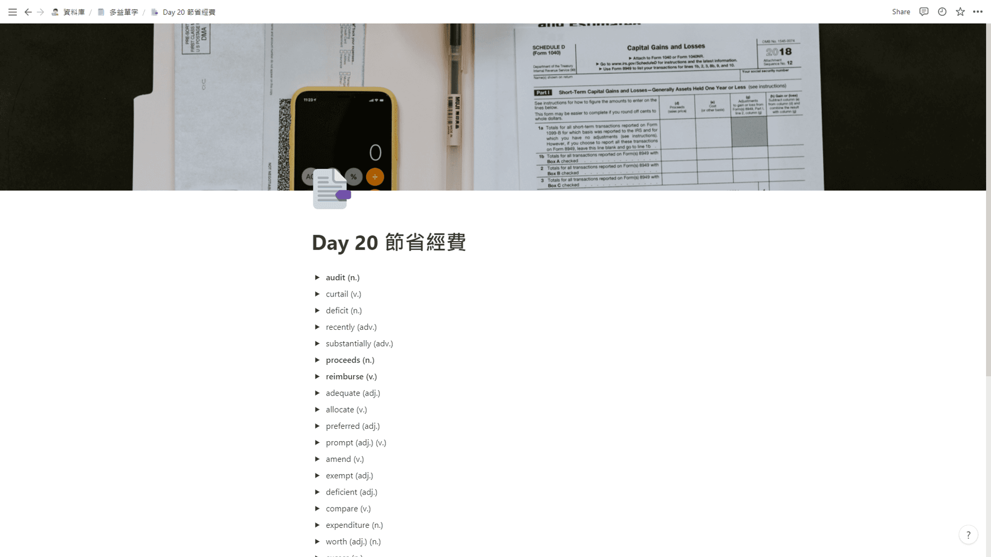 Notion 新增 Pages 輸入不熟單字