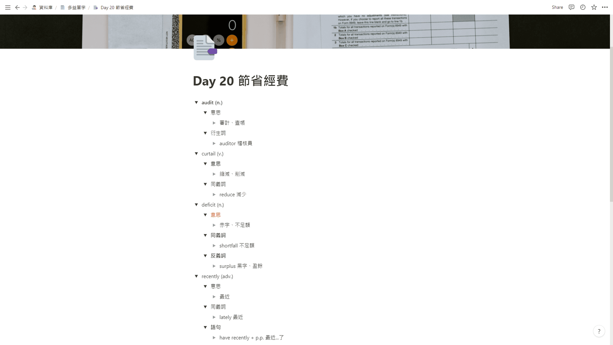完成的 Notion 單字清單
