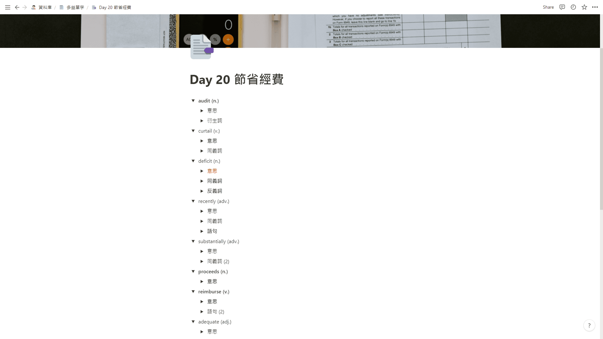 折疊第三層 toggle 只顯示單字和提示